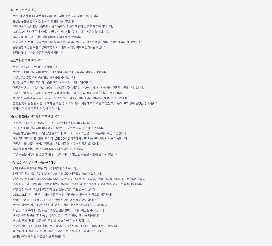 쿠폰에 대한 유의사항 상세내용