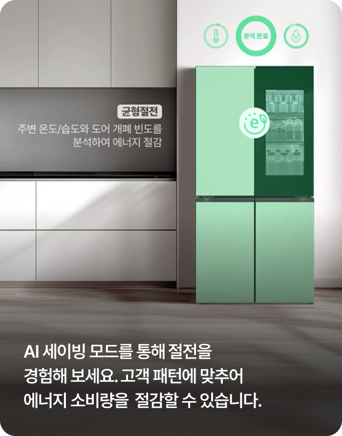 주방에 설치된 민트색 4도어 냉장고. 우측 상단 도어는 내부가 보이는 투명 유리로 되어 있습니다. 냉장고 위쪽에는 온도계, 원형 테두리, 물방울 모양의 아이콘 3개가 떠 있고, 우측 상단 유리 도어 위에는 나뭇잎과 알파벳 'e'가 결합된 원형 아이콘이 겹쳐져 있습니다.