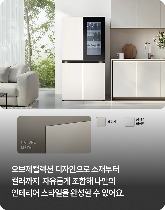 밝은 창가 옆 주방 인테리어에 설치된 화이트톤 4도어 냉장고. 우측 상단 도어는 내부가 보이는 투명한 유리로 되어 있습니다. 하단에는 금속 질감을 표현한 사각형 이미지와 두 가지 색상 칩이 나란히 배치되어 있습니다.