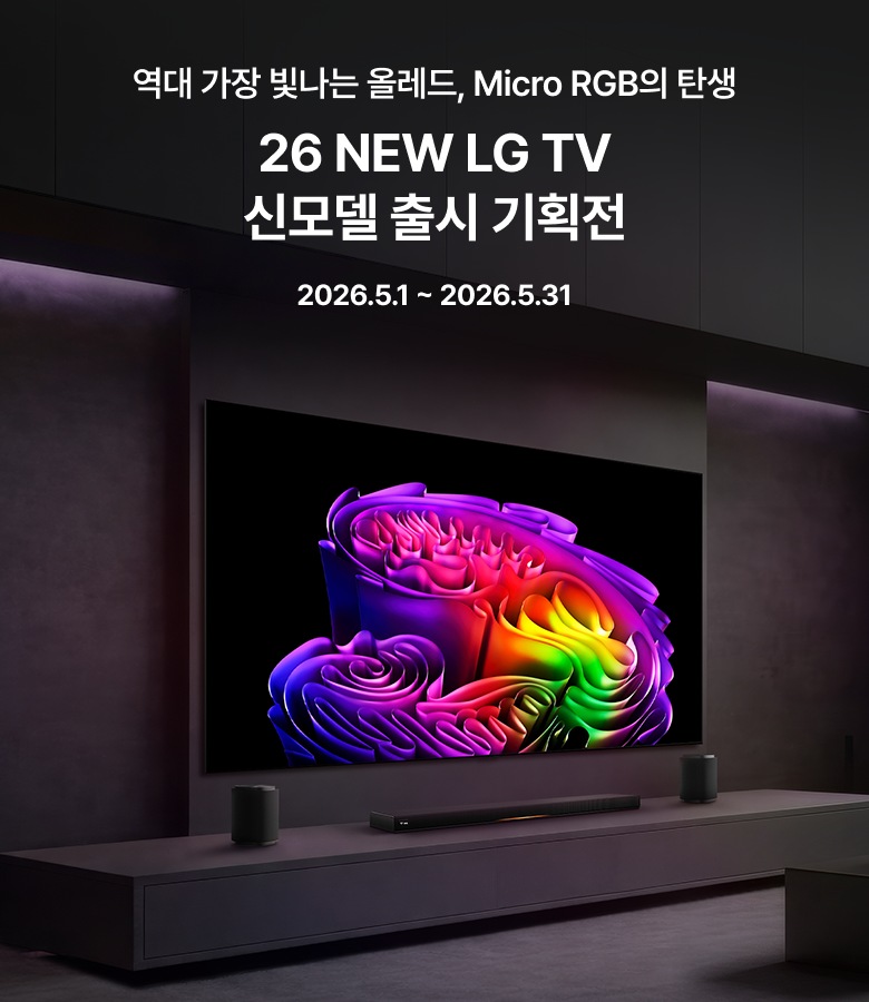 어두운 무채색 톤의 현대적인 거실 공간을 배경으로, 벽면에 대형 TV가 거실장 위에 거치되어 있는 사진. TV 화면 속에는 보라색, 분홍색, 노란색, 초록색이 겹쳐진 화려하고 역동적인 곡선의 추상적 일러스트가 밝게 빛나고 있으며, TV 하단 거실장 위에는 가로로 긴 사운드바와 양옆에 작은 원통형 스피커 2개가 배치되어 있는 모습