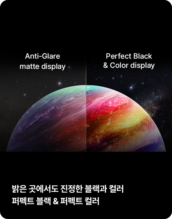 밝은 곳에서도 진정한 블랙과 컬러 퍼펙트 블랙 & 퍼펙트 킬러