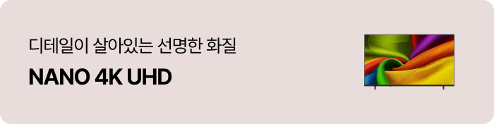 디테일이 살아있는NANO 4K UHD