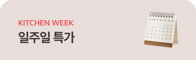 KITCHEN WEEK 일주일 특가