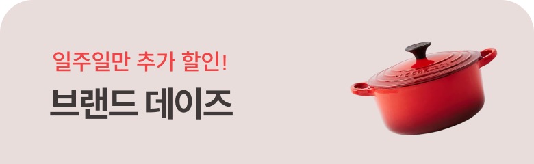 일주일만 추가 할인! 브랜드 데이즈