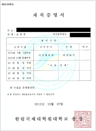 재직증명서 예시 이미지입니다.