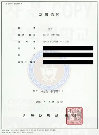 재학증명서 예시 이미지입니다.