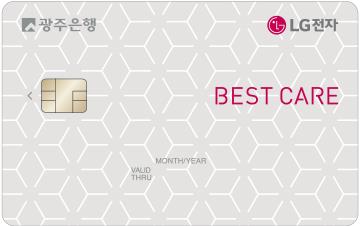 광주은행 베스트케어 카드