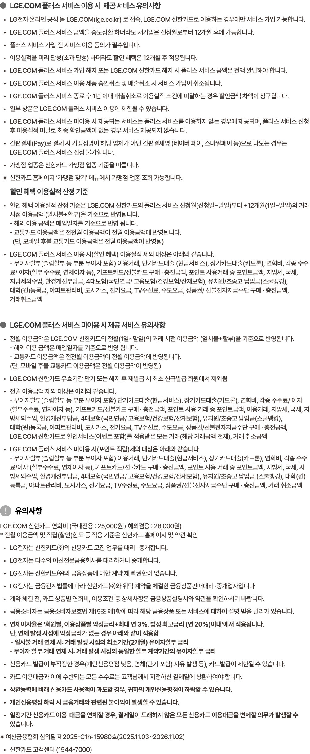 LGE.COM 플러스 서비스 이용 시 제공 서비스 유의사항 안내