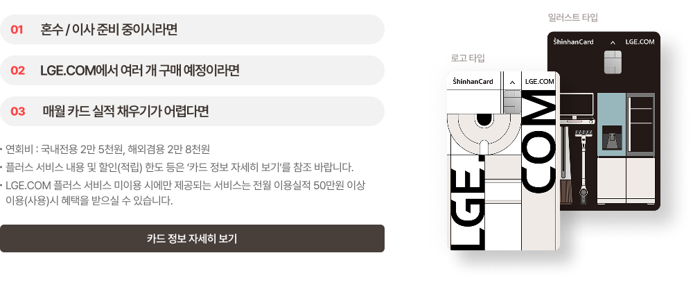 LGE.COM 신한카드 추천 안내