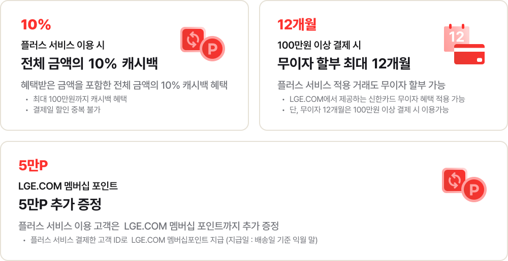 러스 서비스 혜택 안내