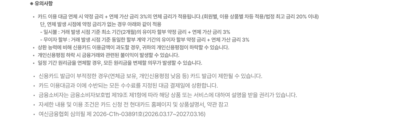 현대카드 유의사항