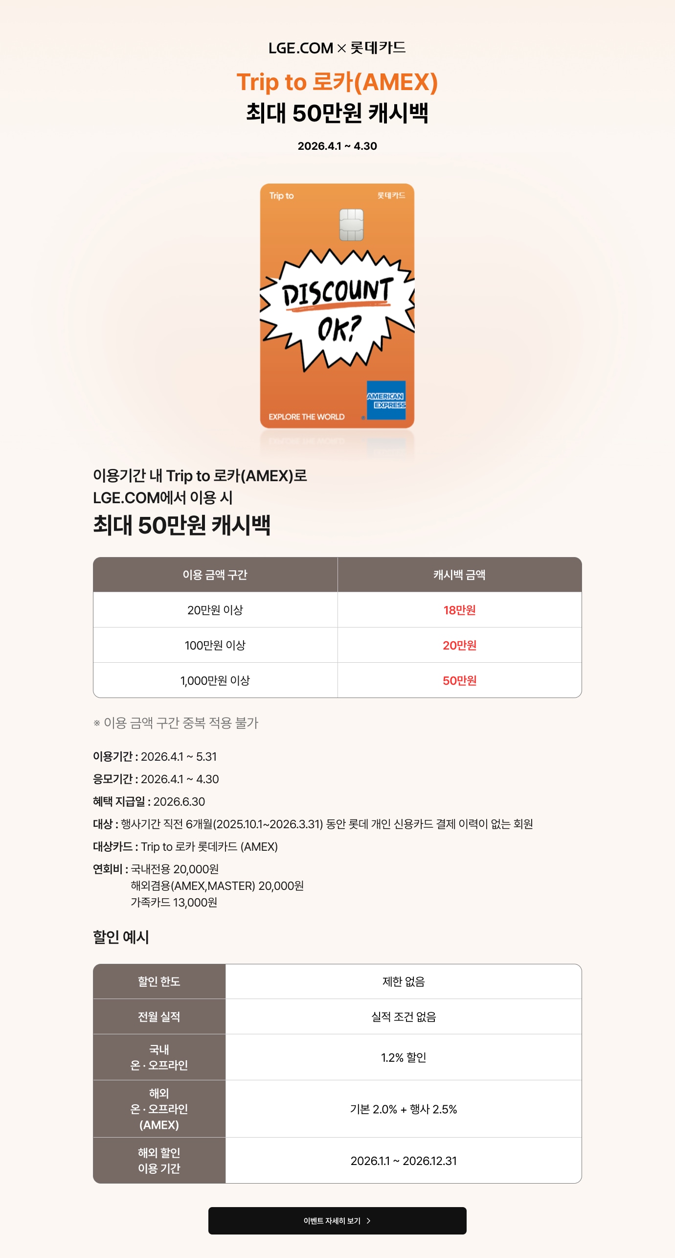 롯데카드 캐시백 안내