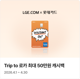 롯데 로카 캐시백 안내