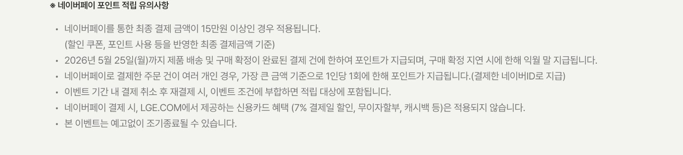 네이버페이 포인트 적립 유의사항