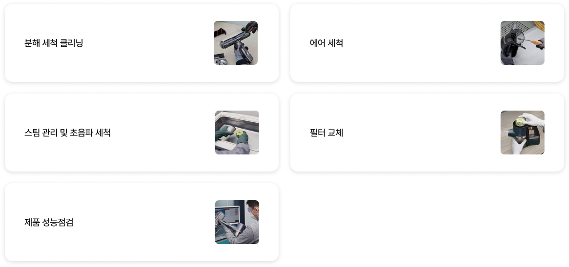 청소기 부품을 분해하고 세척, 점검하는 이미지.