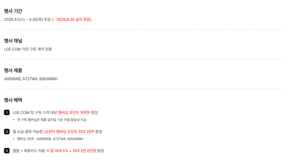 행사 기간, 채널 및 다양한 구독 혜택 안내