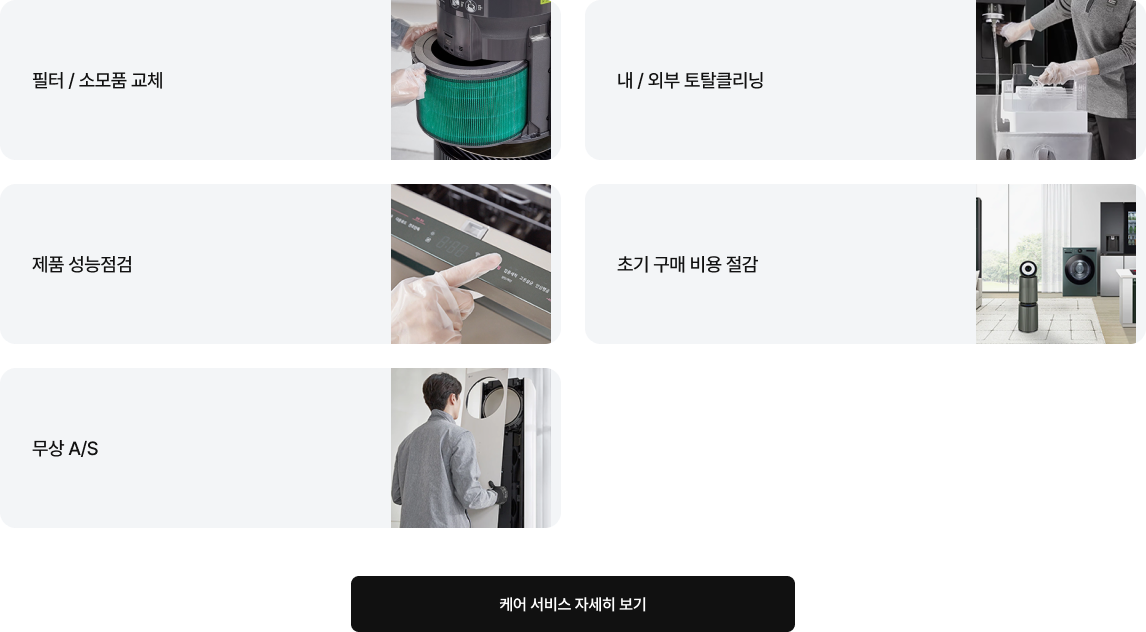 케어 서비스 혜택에 대한 내용