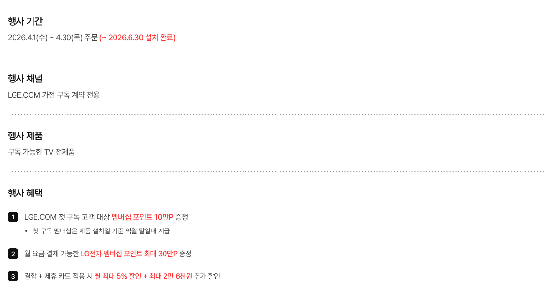 행사 기간, 행사 채널, 행사 제품 및 다양한 혜택에 대한 안내