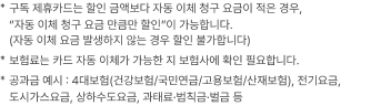모바일 버전 제휴 카드로 월 요금 할인 자세한 내용은 하단 참조