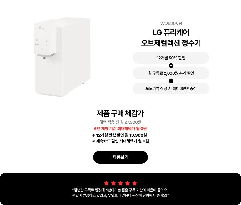 LG 퓨리케어 오브제컬렉션 정수기 WD520VH에 대한 상세내용