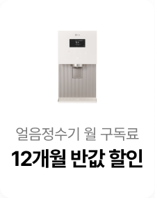 크림색 바탕에 상단 검은색 디스플레이 화면과 하단 출수구가 있는 직육면체 형태의 얼음정수기