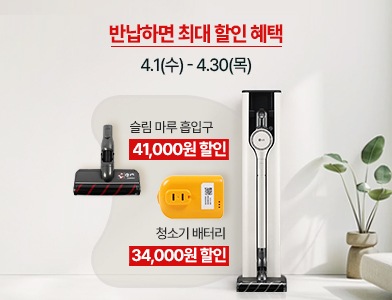 청소기 흡입구/배터리 반납 이벤트