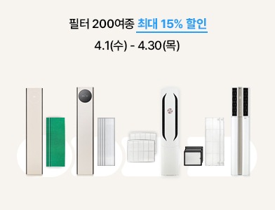 에어컨 필터 얼리버드 특가