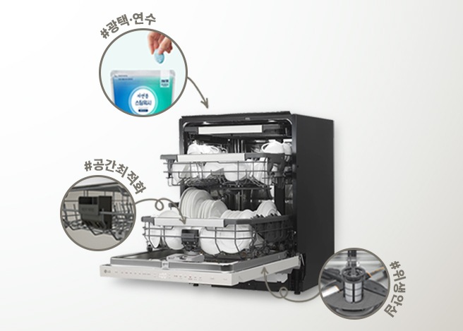 #광택,연수, #공간최적화,#위생안심. 식기세척기 이미지