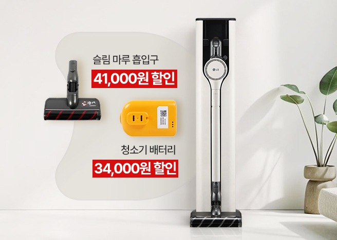 슬림마루 흡입구 41,000원 할인, 청소기 배터리 34,000원 할인