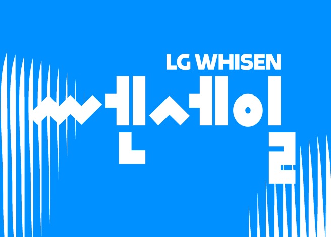기하학적 형태로 디자인된 파란 배경 화면에 LG WHISEN 쎈세일 문구가 있다.