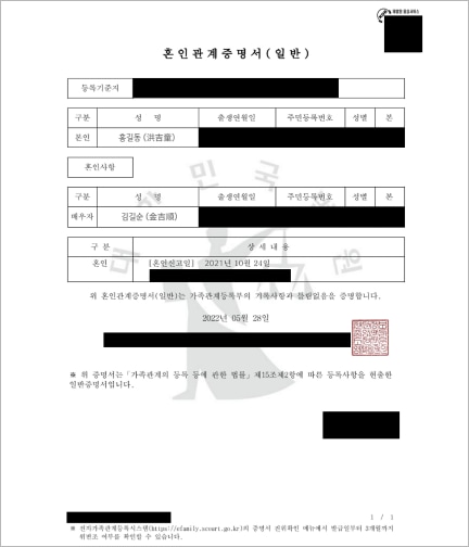 혼인관계증명서 예시 이미지입니다.